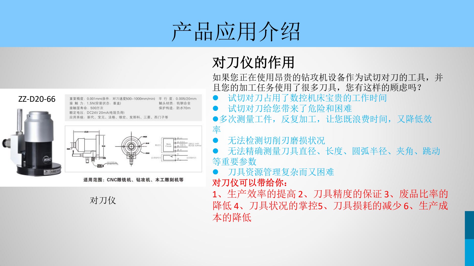 对刀仪 ZZ-D20-66
