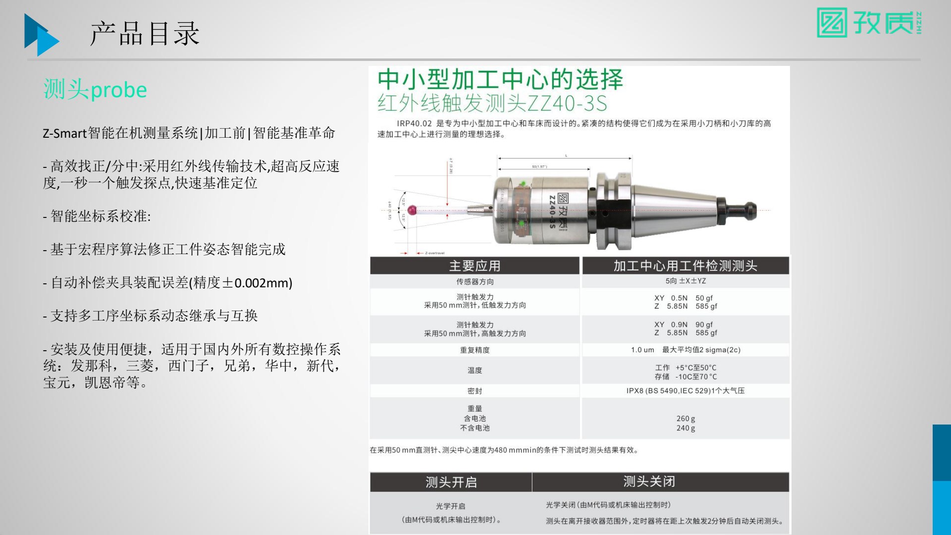 Z-Smart智能在机测量系统